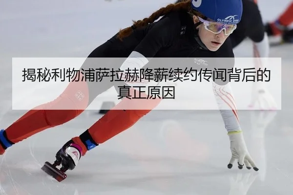 jie-mi-li-wu-pu-sa-la-he-jiang-xin-xu-yue-chuan-wen-bei-hou-de-zhen-zheng-yuan-yin-3-496.jpg